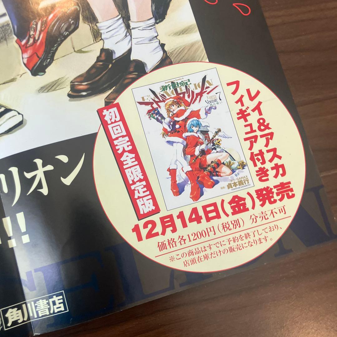 非売品　新世紀エヴァンゲリオン 貞本義行 店用A2ポスター　POP 当時品　漫画