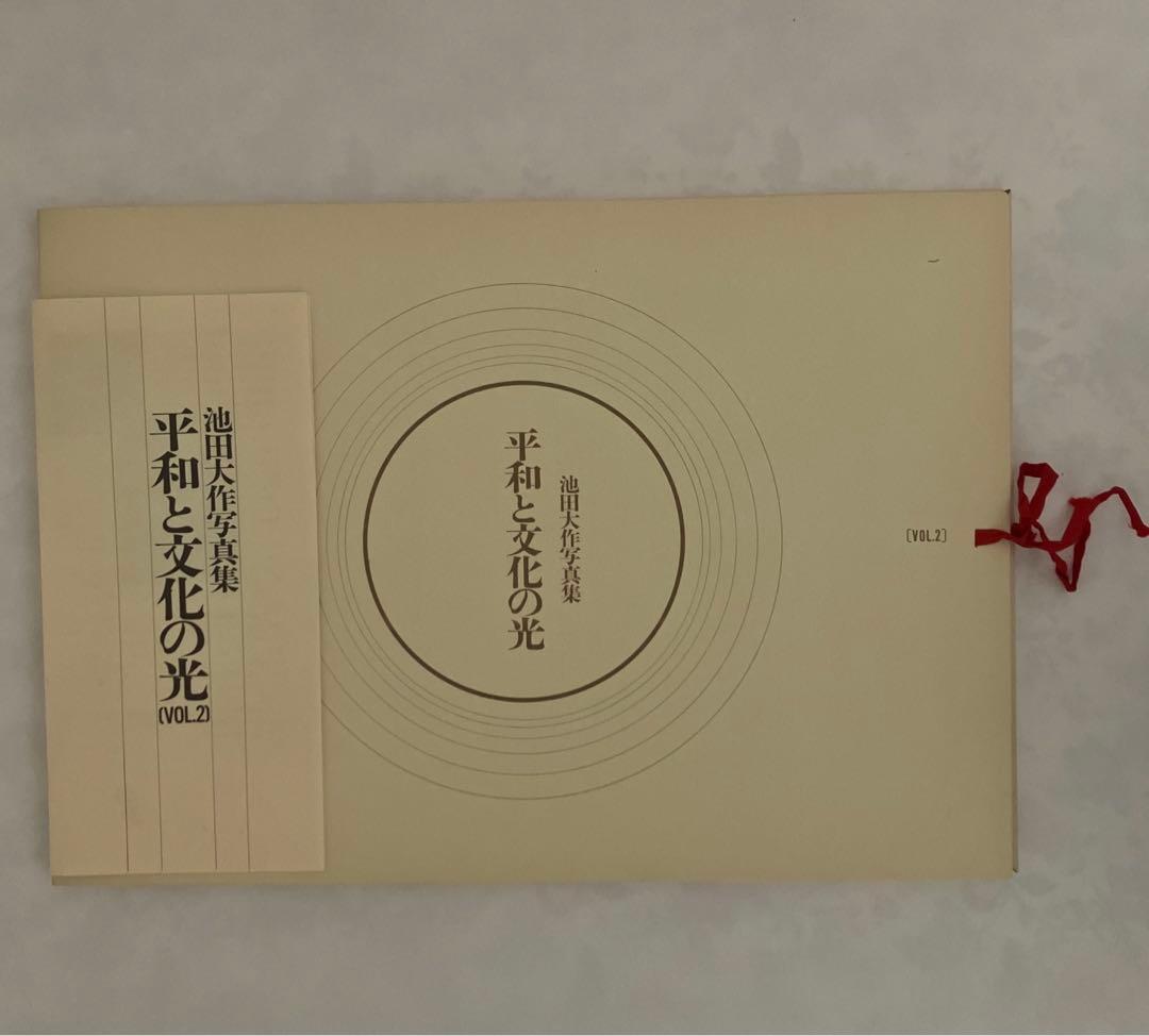 押印　池田大作写真集　平和と文化の光　創価学会名誉会長　貴重vol 1〜5非売品