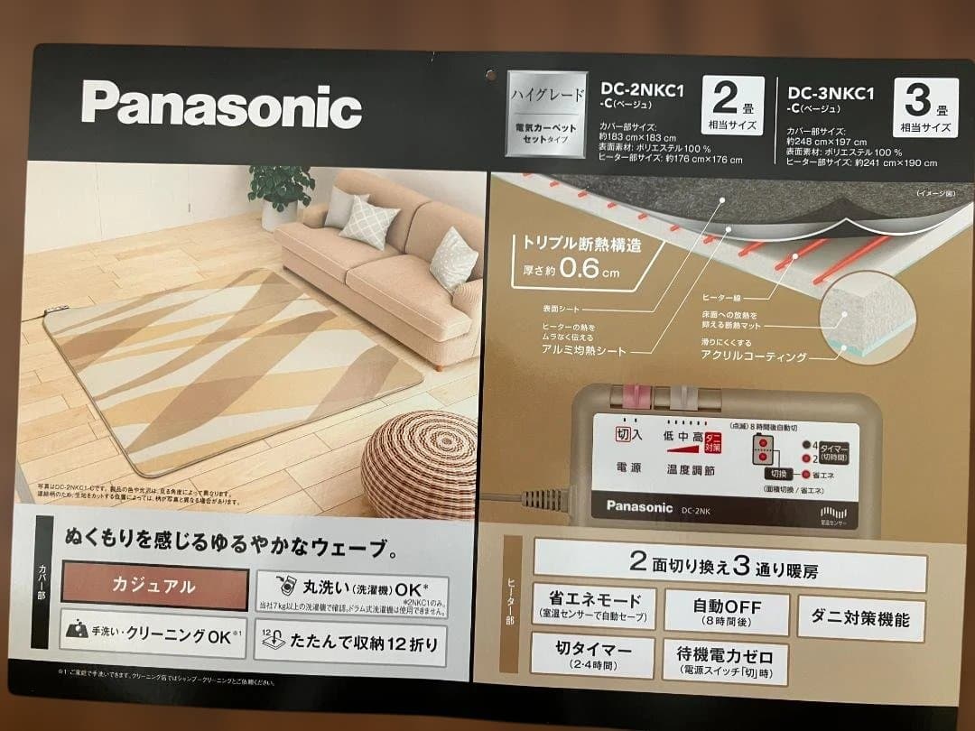Panasonic DC-2NKC1-C 2畳 ホットカーペット