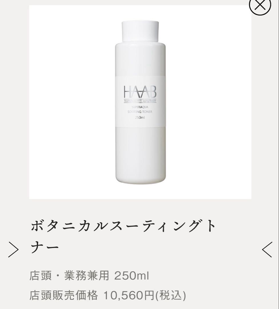 HAAB REPRO ボタニカルスーティングトナー 500ml 業務用