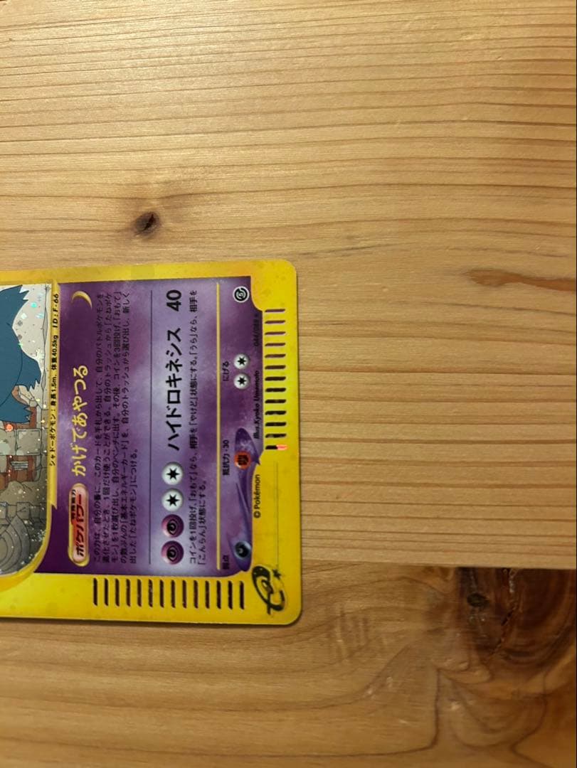 ポケモンカードeシリーズ ゲンガー