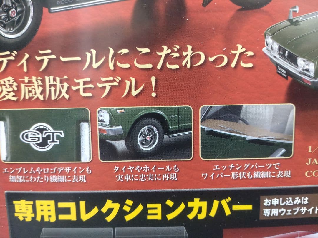 未開封国産名車コレクショントヨタカリーナHT 2000GT 1/24