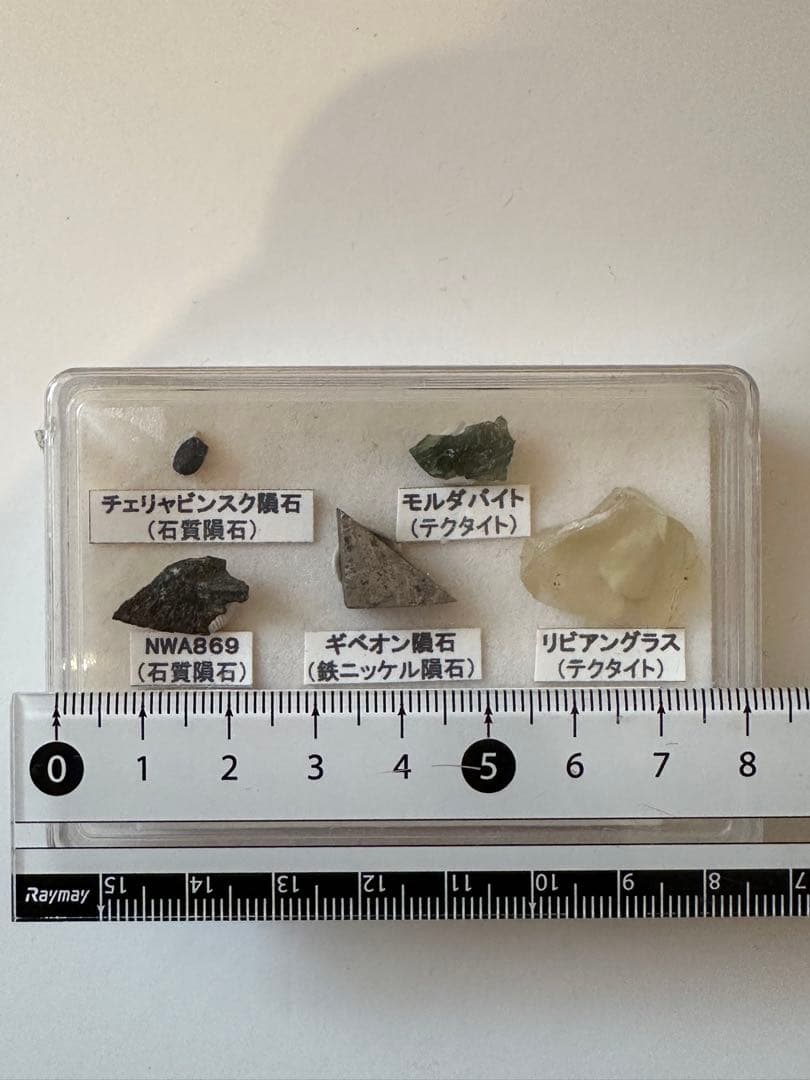 ④【未開封】隕石5点セット 説明書付