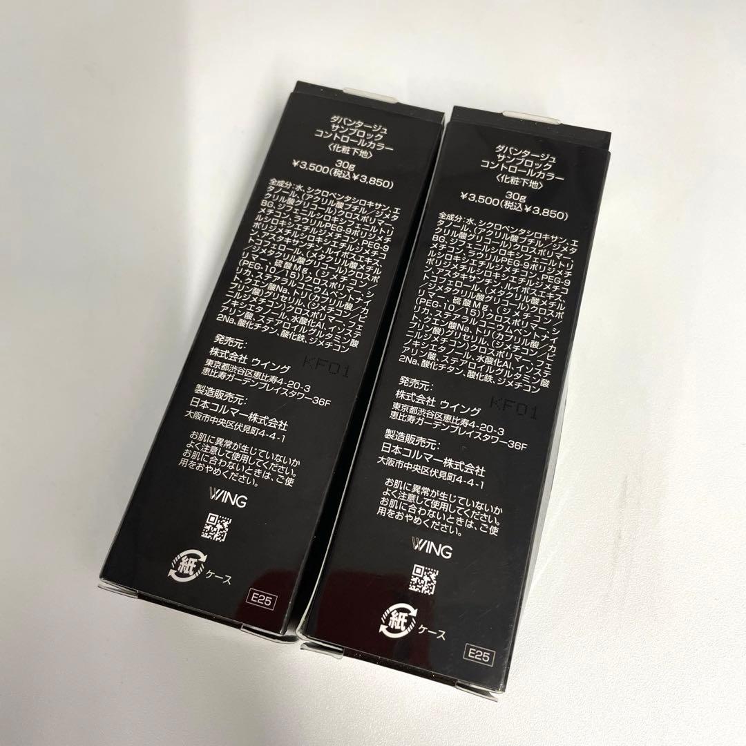 ダバンタージュ サンブロック コントロールカラー 30g 7点セット