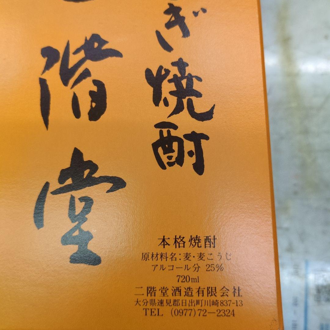麦焼酎二階堂　吉四六　720ml瓶　　10本セット