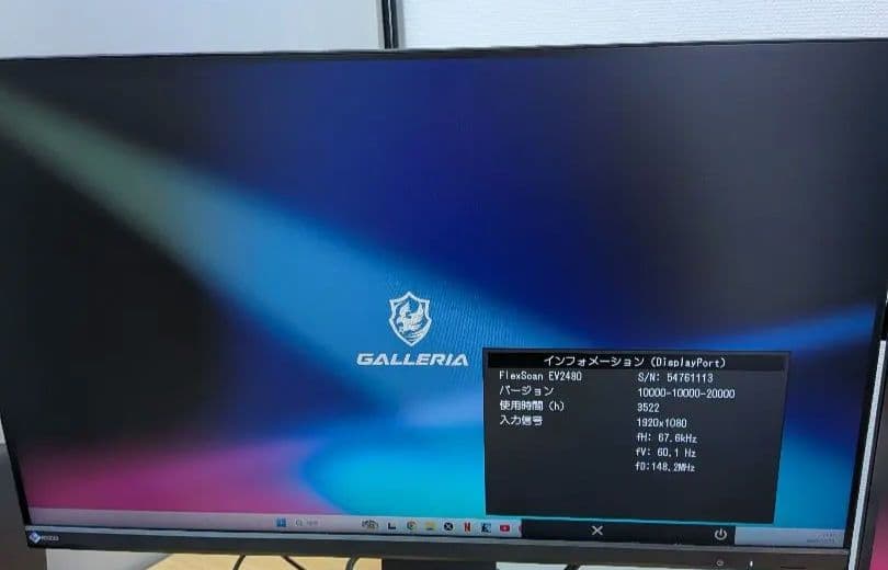 EIZO EV2480-ZBK（使用時間：3500h）