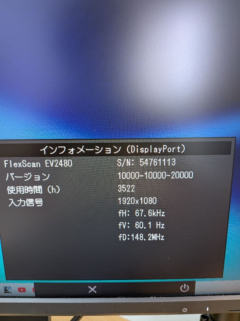 EIZO EV2480-ZBK（使用時間：3500h）