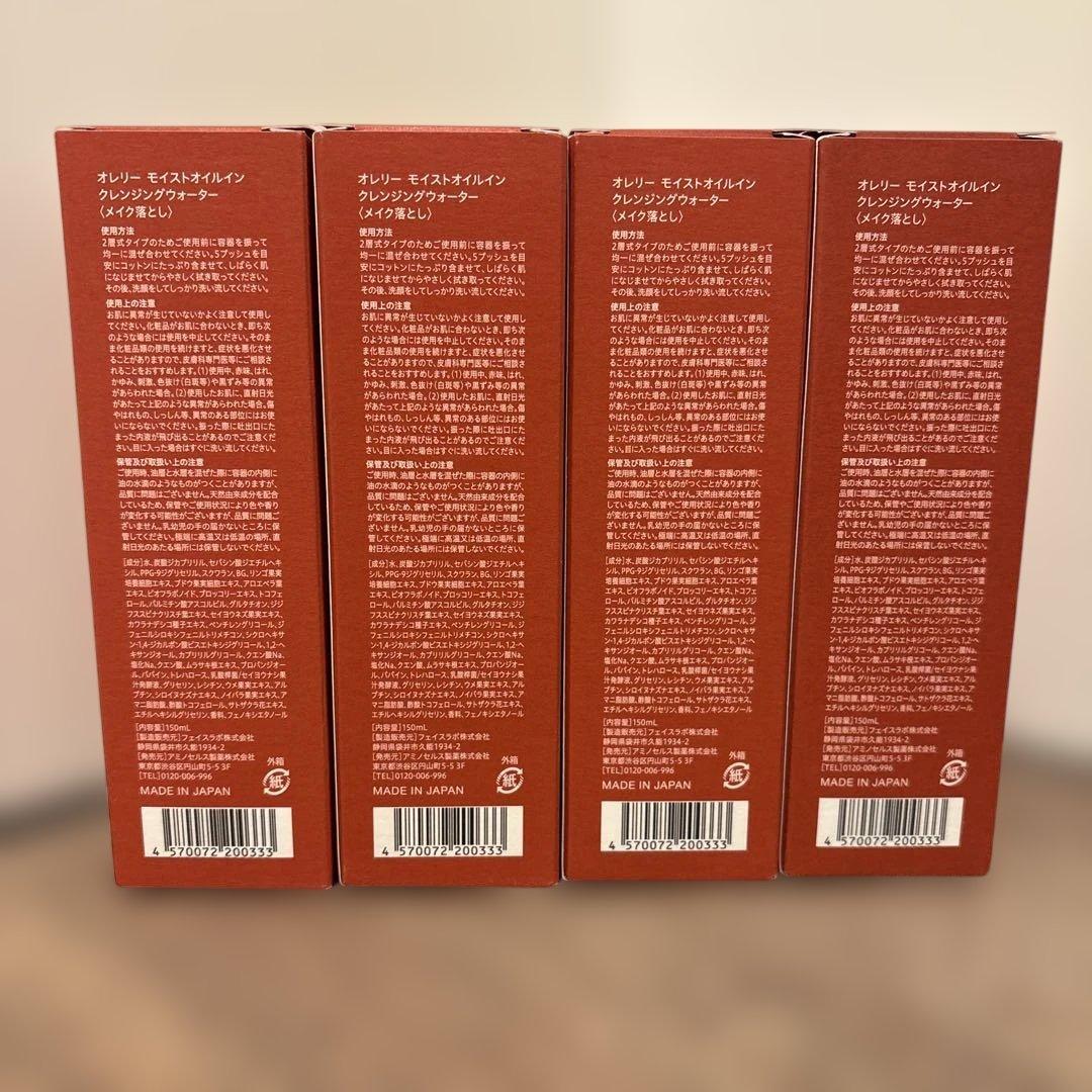 《新品 送料無料》オレリーモイストオイルインクレンジングウォーター 4本セット