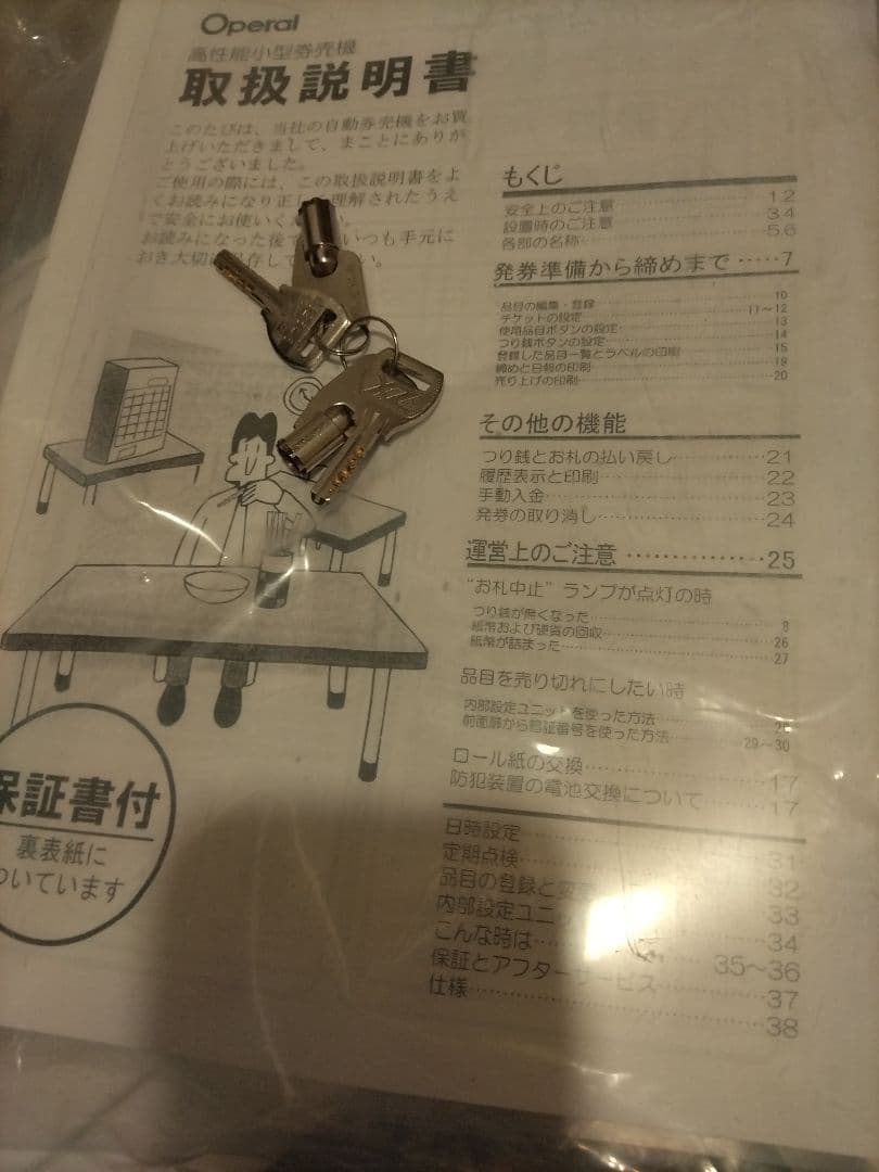 新紙幣＆新500円対応◇小型卓上券売機【美品】30品目　プリンター新品交換済