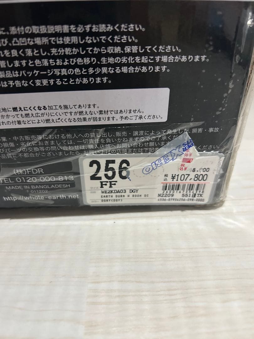 【未使用品】ホールアース アースデュラ WルームSC