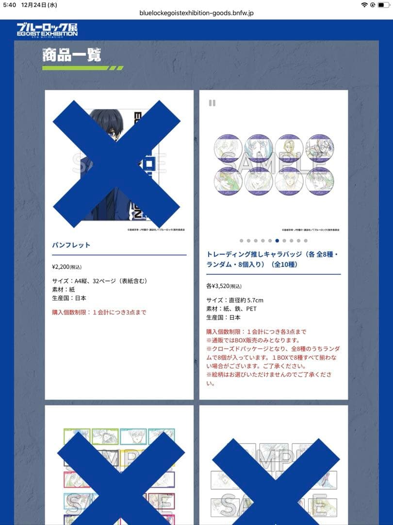 エゴ展 ブルロ展 2025 box未開封 缶バッジ 計48個 御影玲王 原画