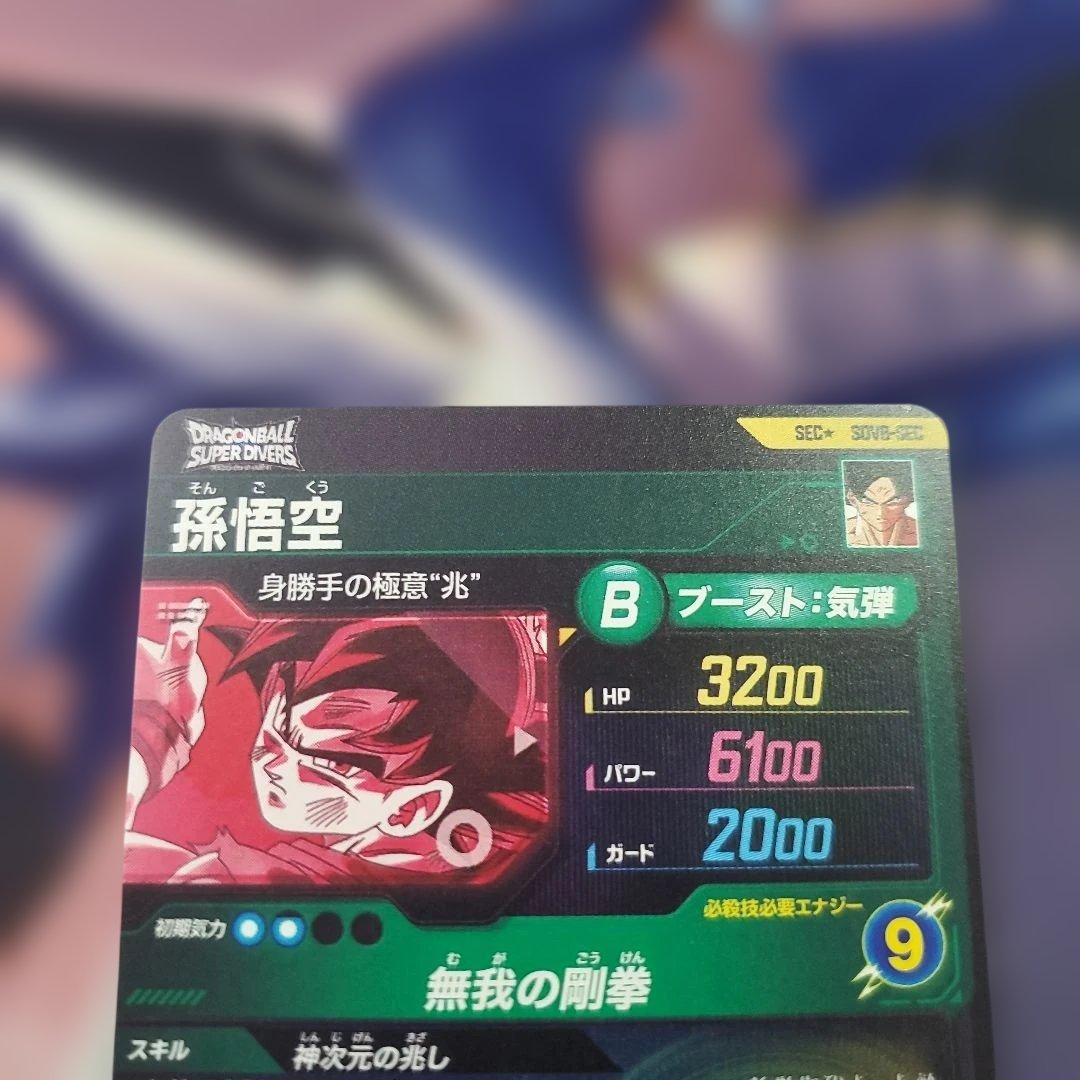 ダイバーズ SDV8-SEC SEC☆ パラレル 孫悟空 最安値