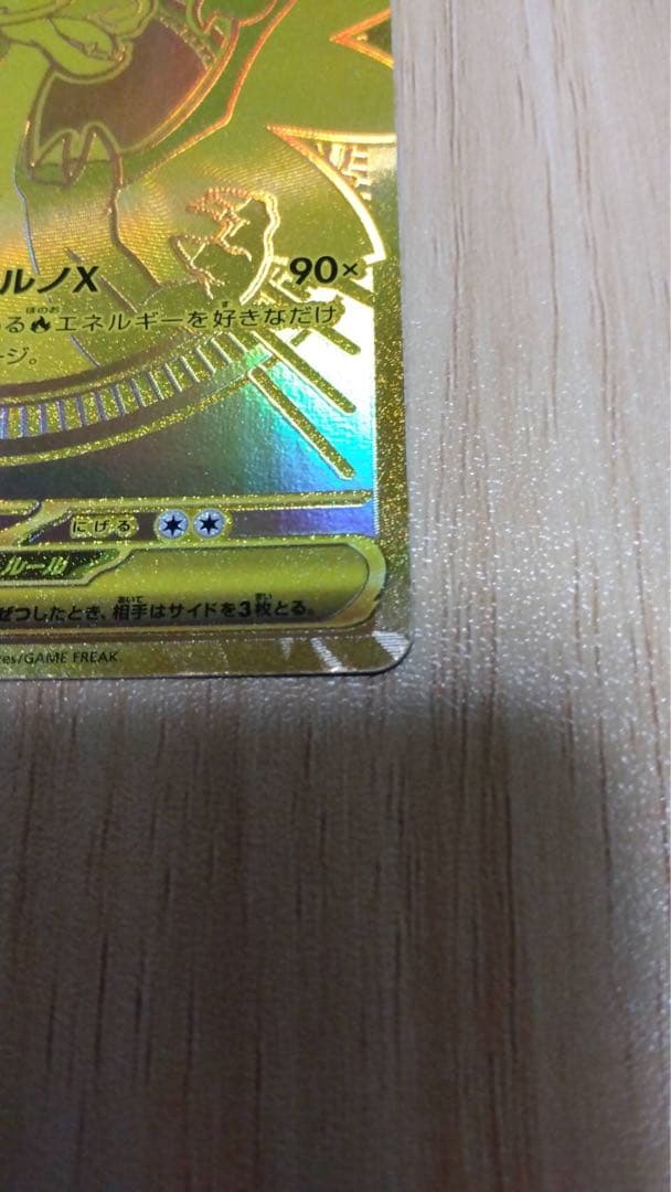 【美品】メガリザードンX EX [MUR] インフェルノX