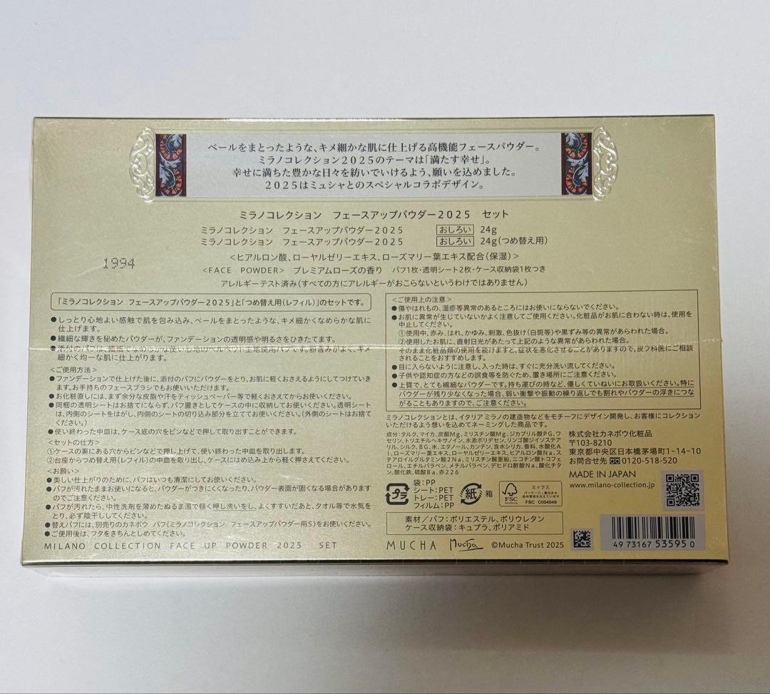 ミラノコレクション フェースアップパウダー 2025　セット