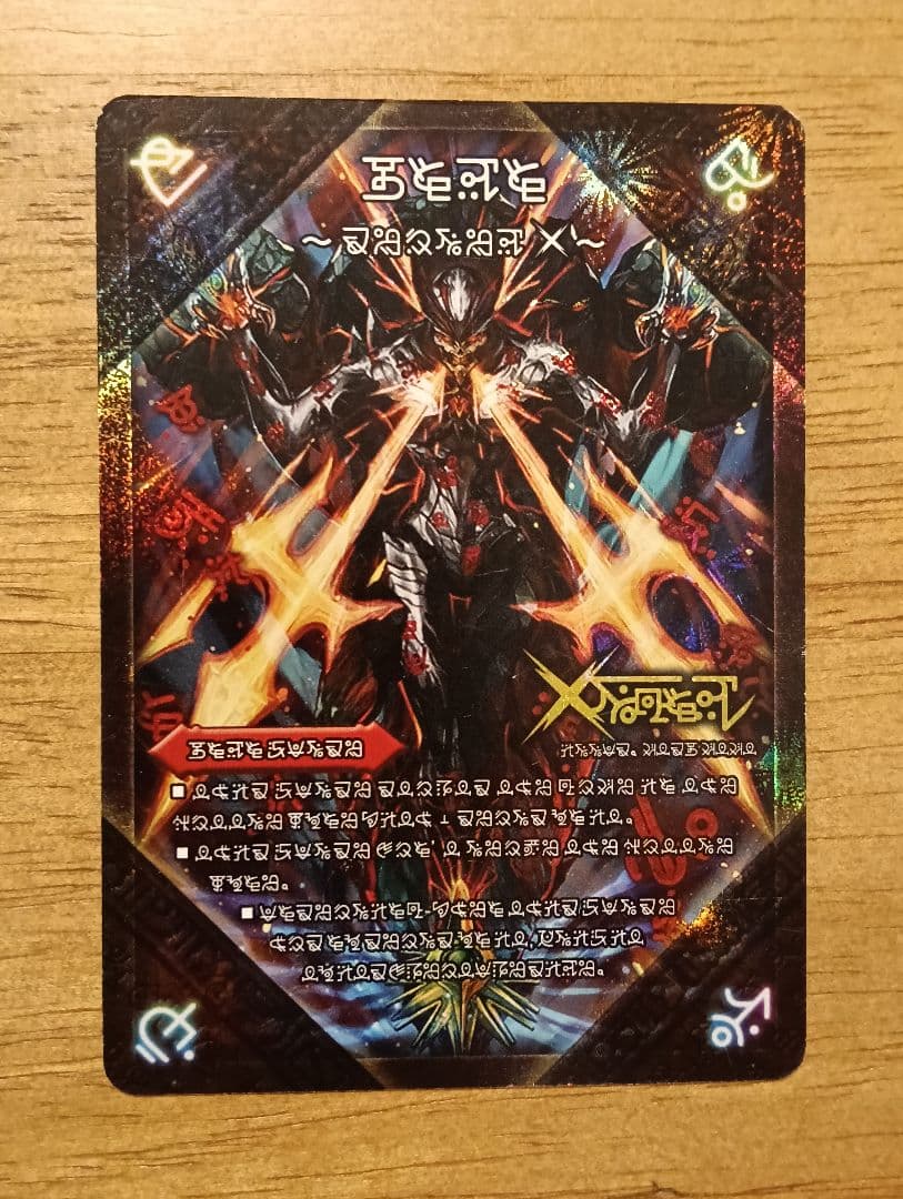 【傷特価】伝説の禁断ドキンダムX/禁断封印されしX 文字シークレット