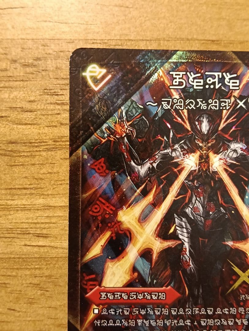 【傷特価】伝説の禁断ドキンダムX/禁断封印されしX 文字シークレット