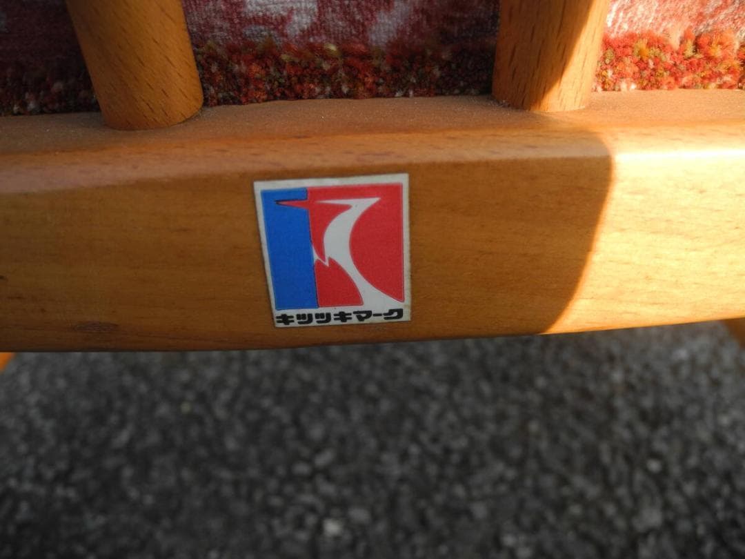 こ*う様 C15３）キツツキマークの飛騨産業　アームチェア／旧ロゴ　ヴィンテージ