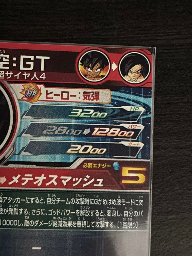 um9-sec 孫悟空:GT