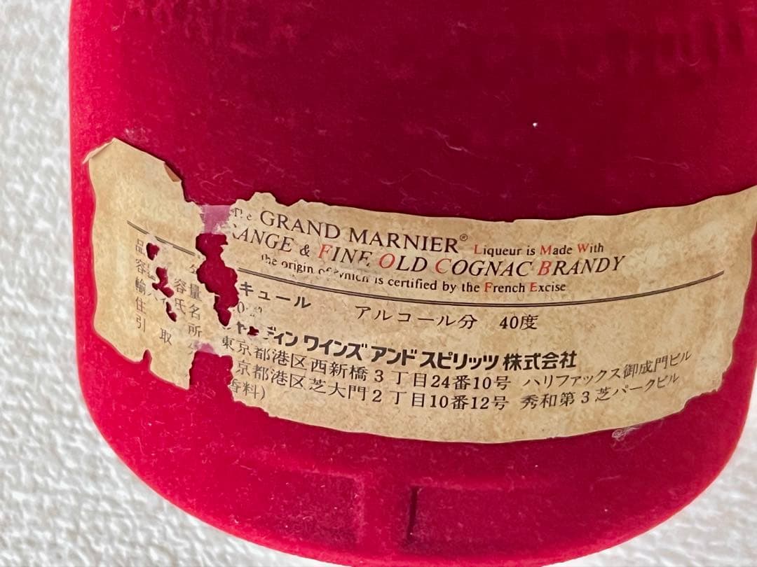 貴重ビンテージ　グランマルニエ キュベ スペシャル ベロアボトル【未開栓】