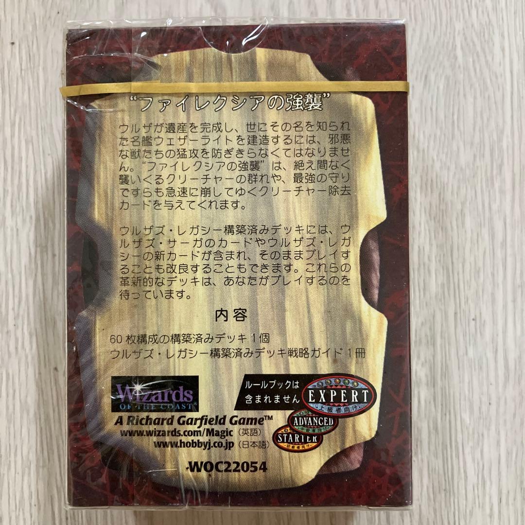 URZA'S LEGACY 日本語版 ファイレクシアの強襲