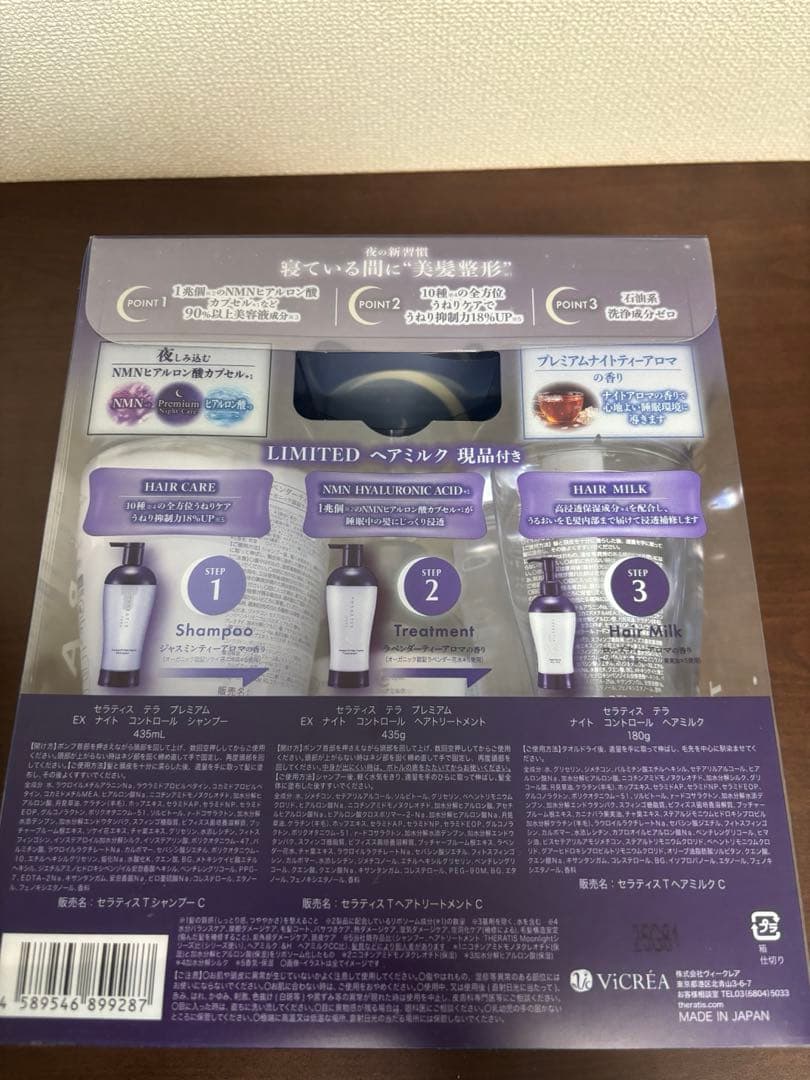 セラティス テラ プレミアム EXナイトコントロールトリプルセット