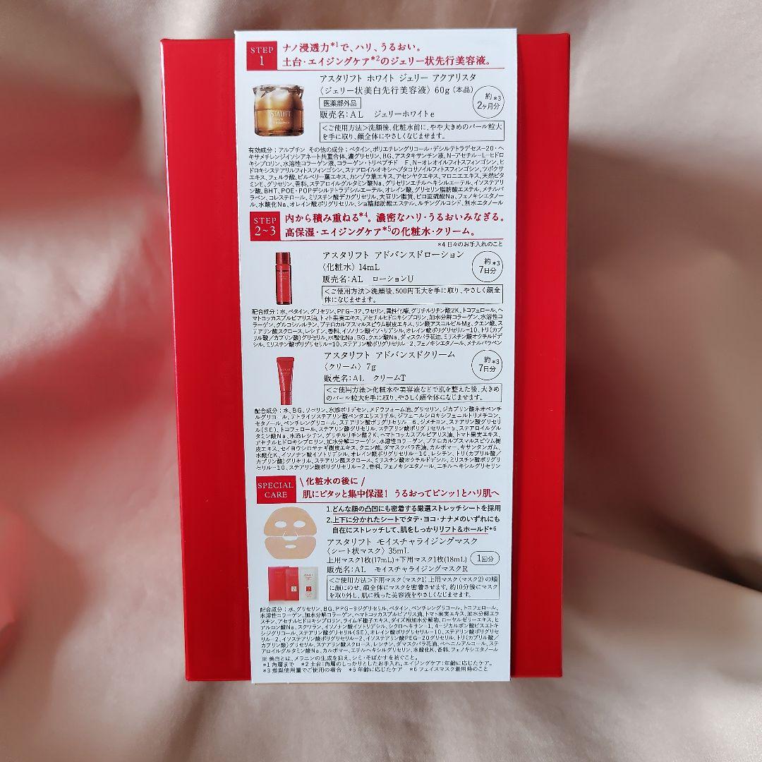 新品♡アスタリフト ホワイト ジェリー 15th プレミアムコフレ