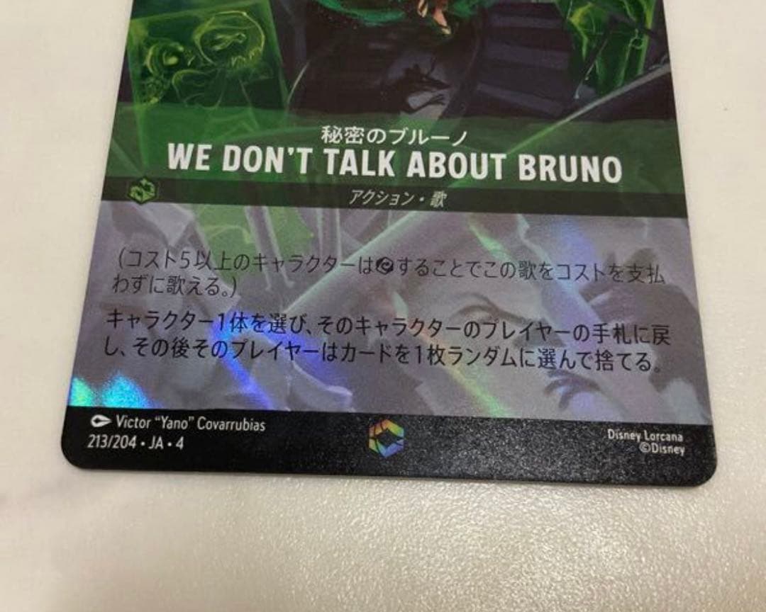 ディズニー ロルカナ 秘密のブルーノ エンチャンテッド