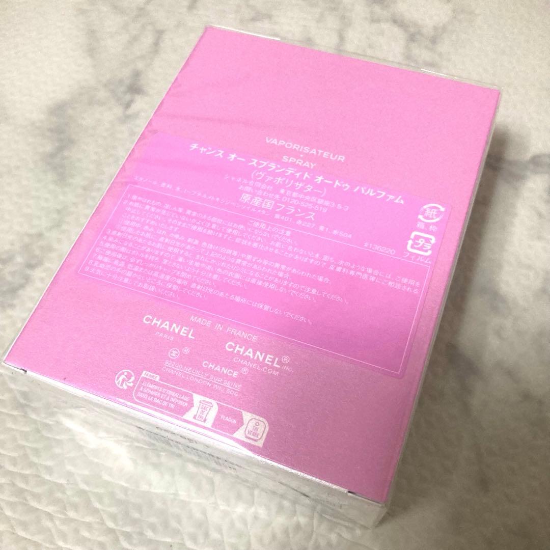 シャネル チャンスオースプランディドオードゥパルファムヴァポリザター 100ml