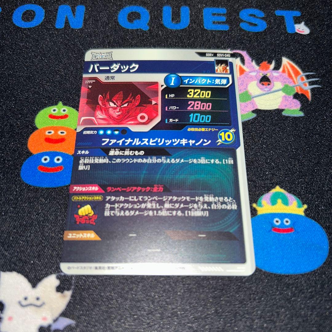ドラゴンボールスーパーダイバーズ バーダック パラレル✨