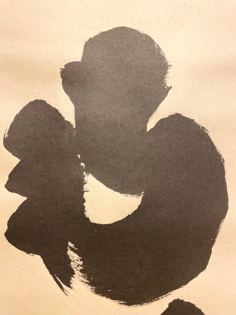 小林太玄 掛け軸 掛軸 直筆 書 六字名号 大徳寺 黄梅院 茶掛 仏教美術