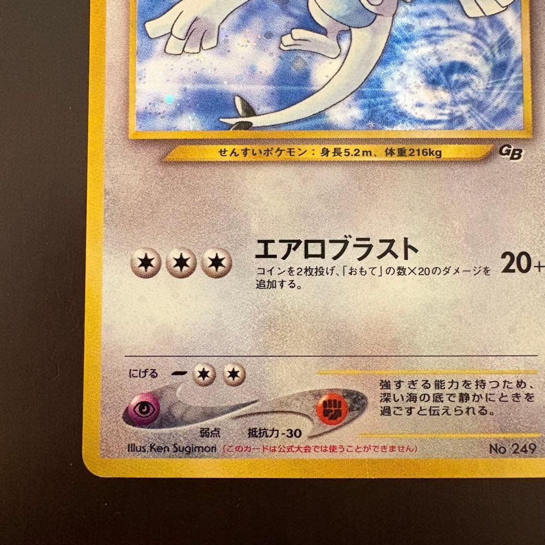 旧裏ポケモンカード ルギア 渦巻き