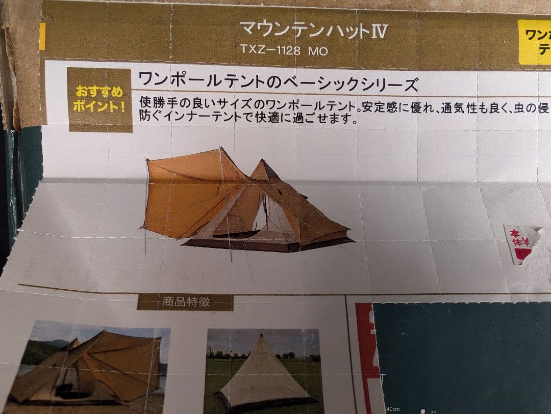 新品 ワンポールテント マウンテンハット4 タンシャンゼ ソロキャンプ
