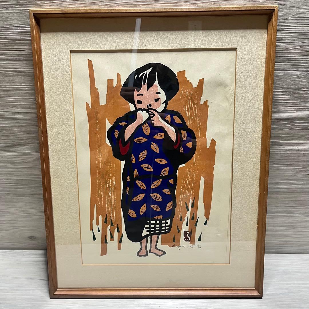 h*u様 斎藤清　「会津の子」　額装