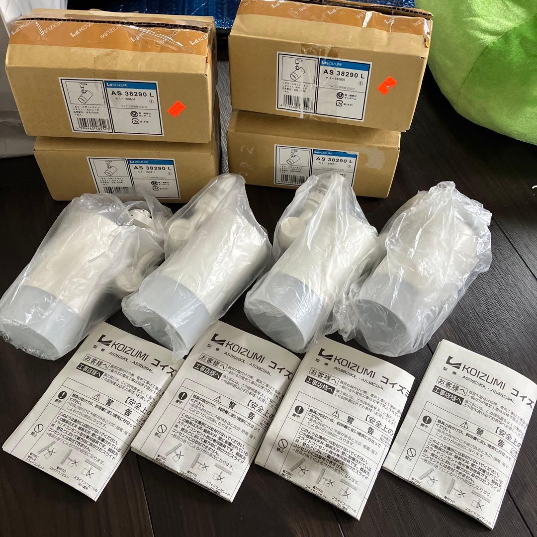 コイズミ　スポットライトAS38290L 4個セット　LED照明　白　未使用品