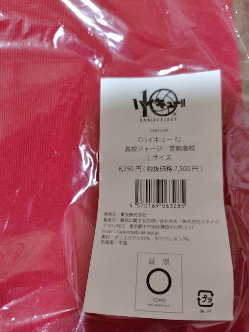 ハイキュー 公式 ジャージ ユニフォーム 音駒 黒尾