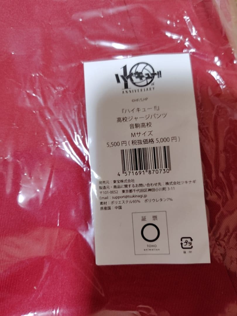 ハイキュー 公式 ジャージ ユニフォーム 音駒 黒尾