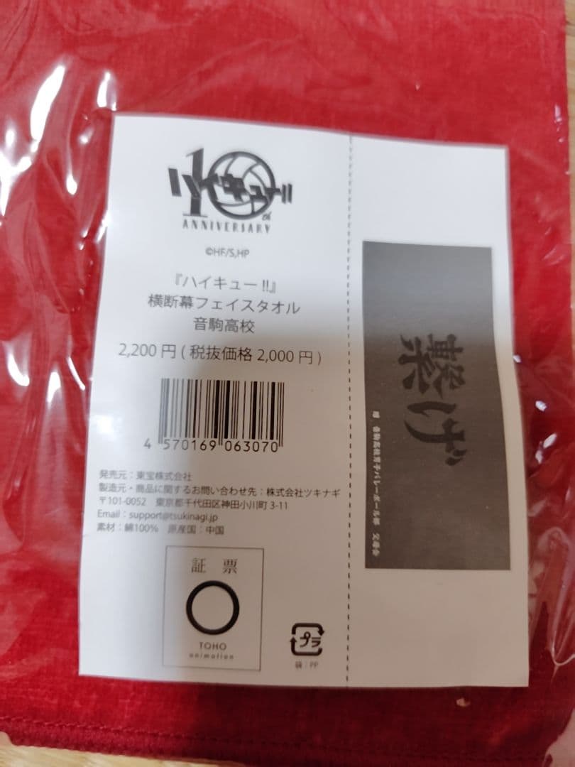 ハイキュー 公式 ジャージ ユニフォーム 音駒 黒尾