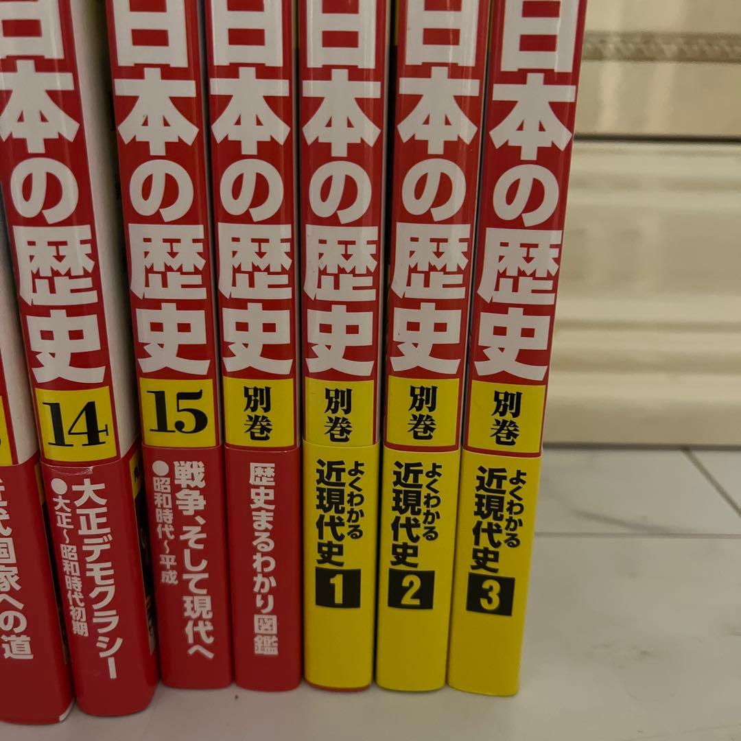 日本の歴史 全15巻セット　全巻セット　別巻4冊付き　角川まんが学習シリーズ