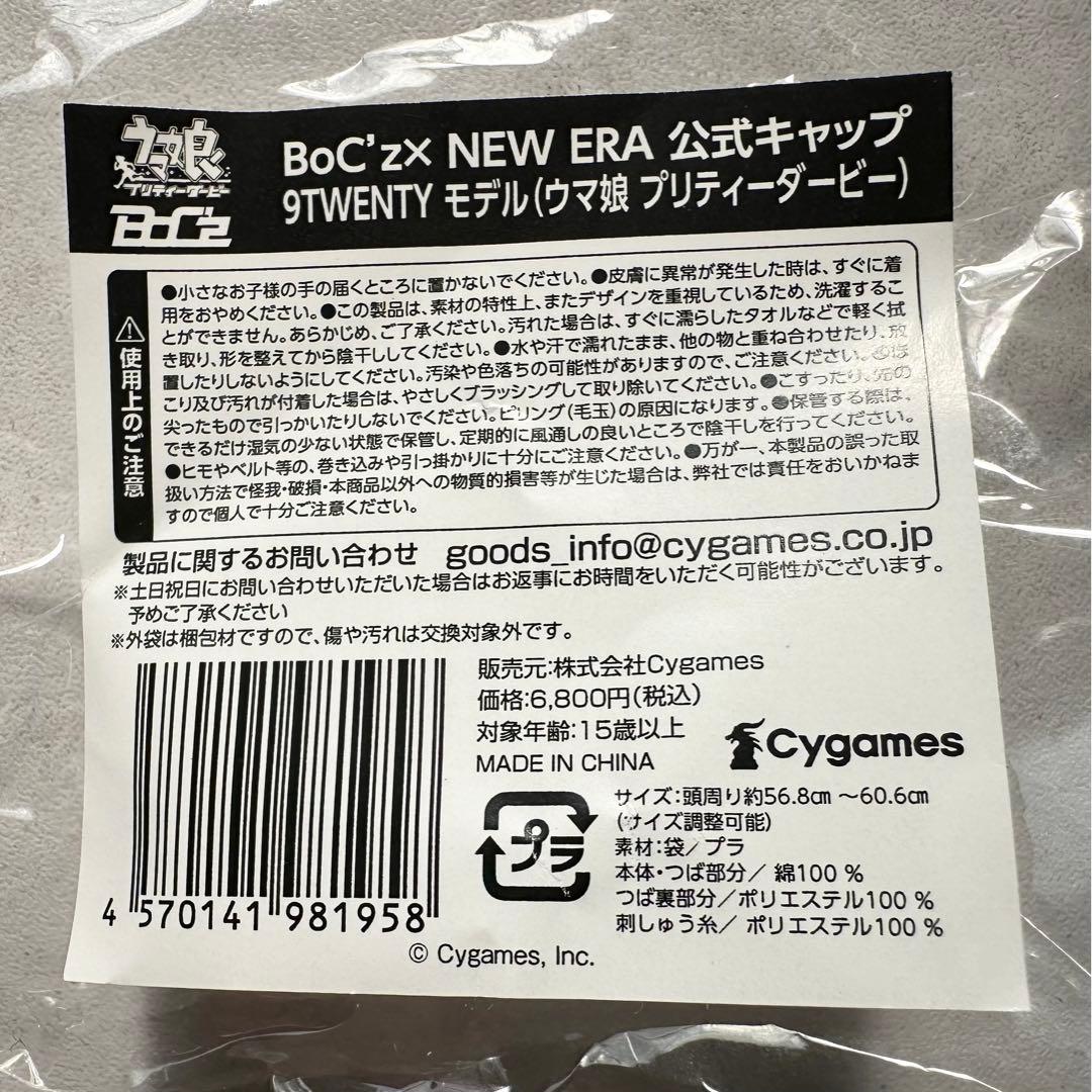 BoC’z ×NEW ERA コラボキャップ ウマ娘 ニューエラ ボーシーズ