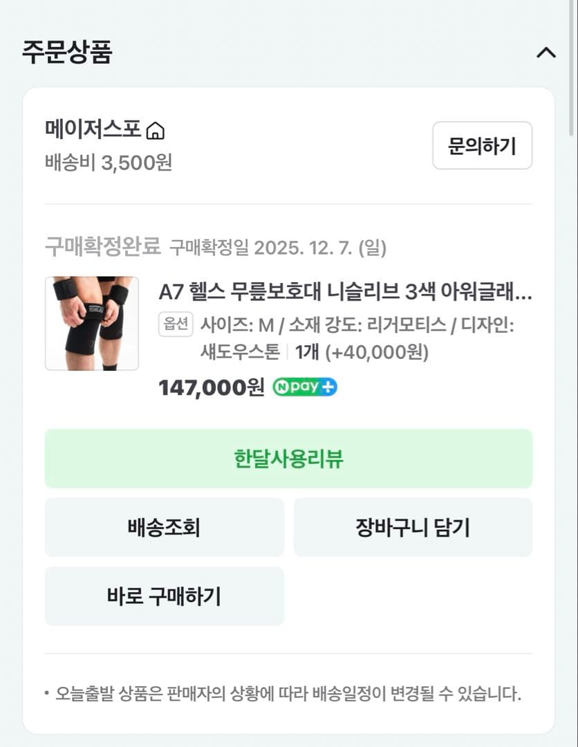 A7 ハードニースリーブ RIGOR MORTIS Mサイズ