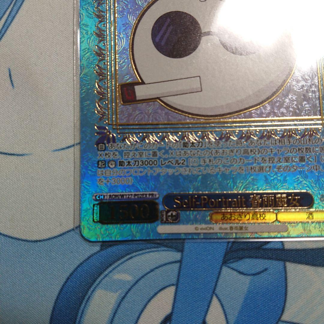 Self-Portrait 春雨麗女 PR+