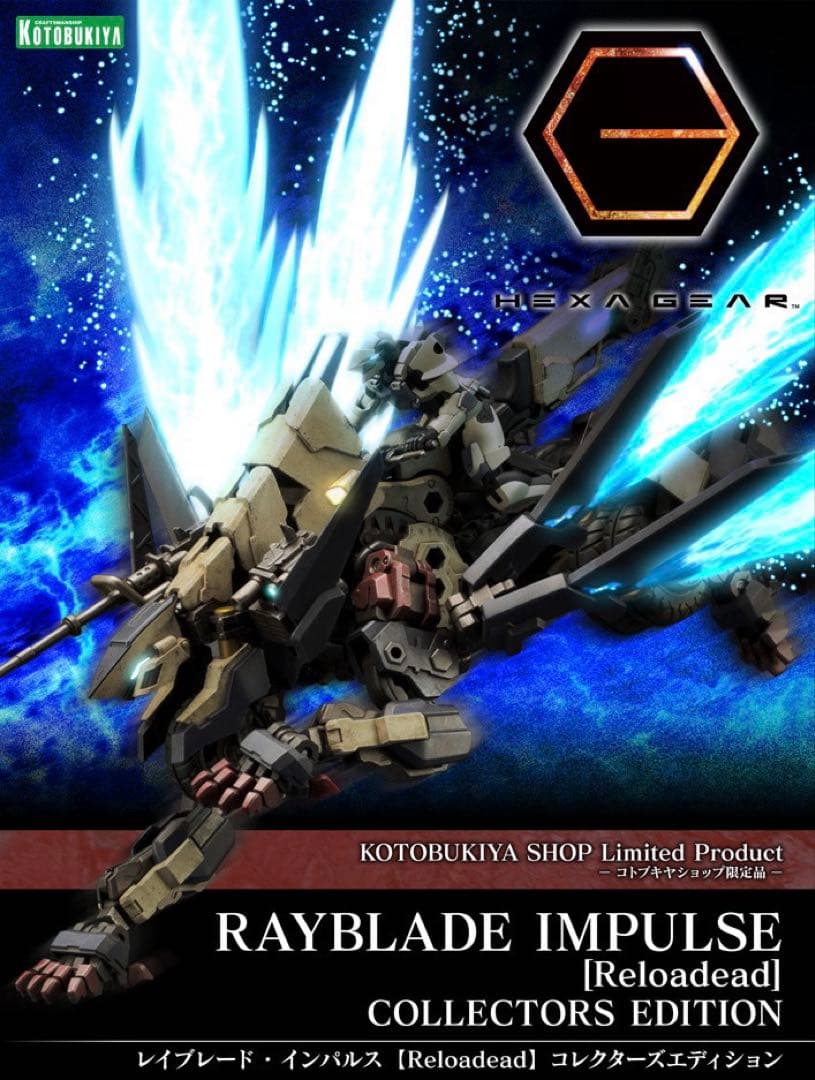 j*i様 ヘキサギア　レイブレード・インパルス　コレクターズエディション