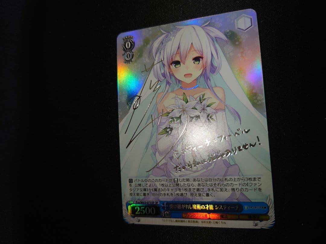 ヴァイスシュヴァルツ　受け継がれし魔術の才能 システィーナ　SP 銀　サイン