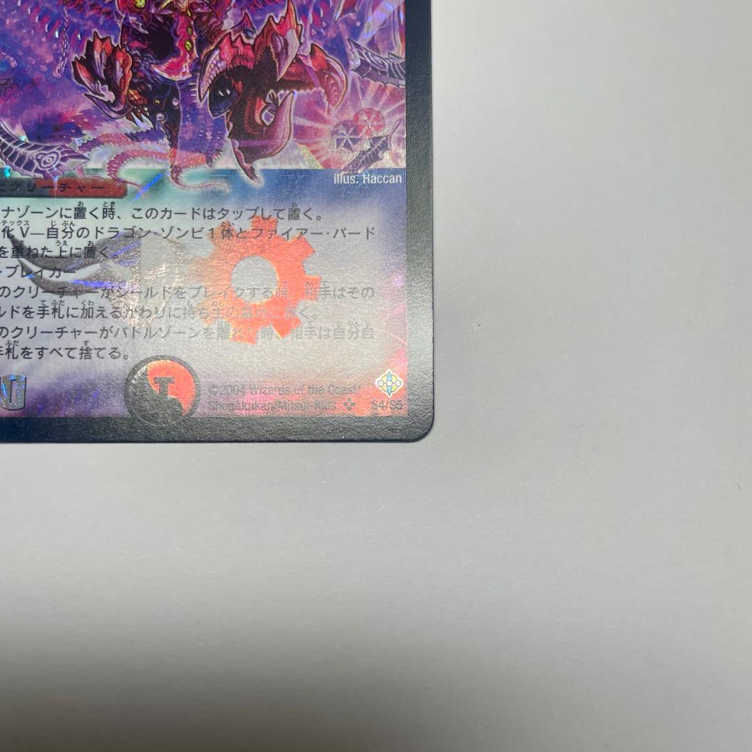 ワンオーナー　暗黒王デスフェニックス　初期　803