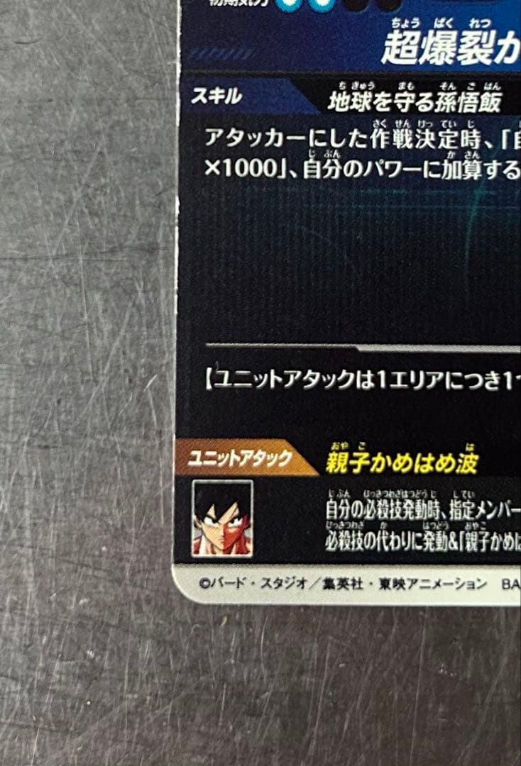 ドラゴンボールスーパーダイバーズ SDV5-008 孫悟飯:少年期 パラレル