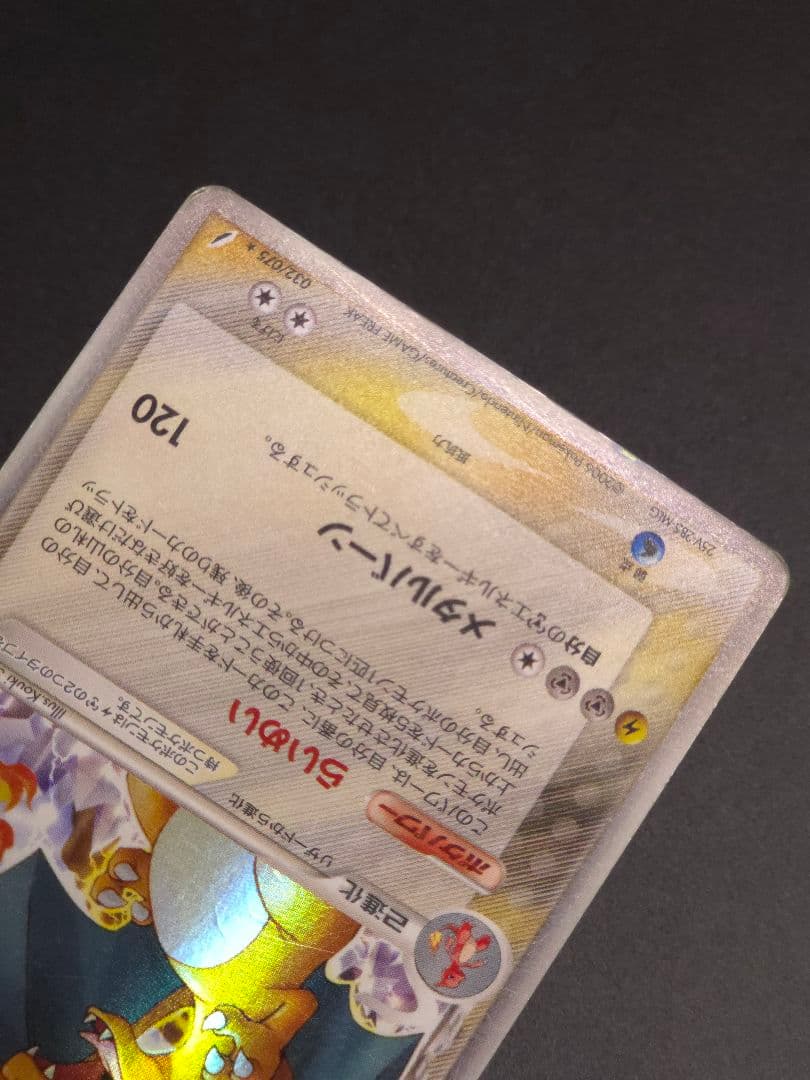 リザードン δ ★ 拡張パック きせきの結晶 032/075