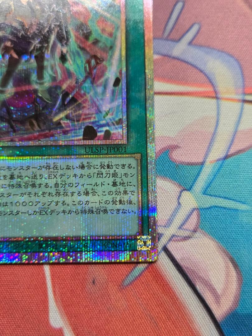 遊戯王　閃刀起動リンケージ プリズマティックシークレットレア1枚