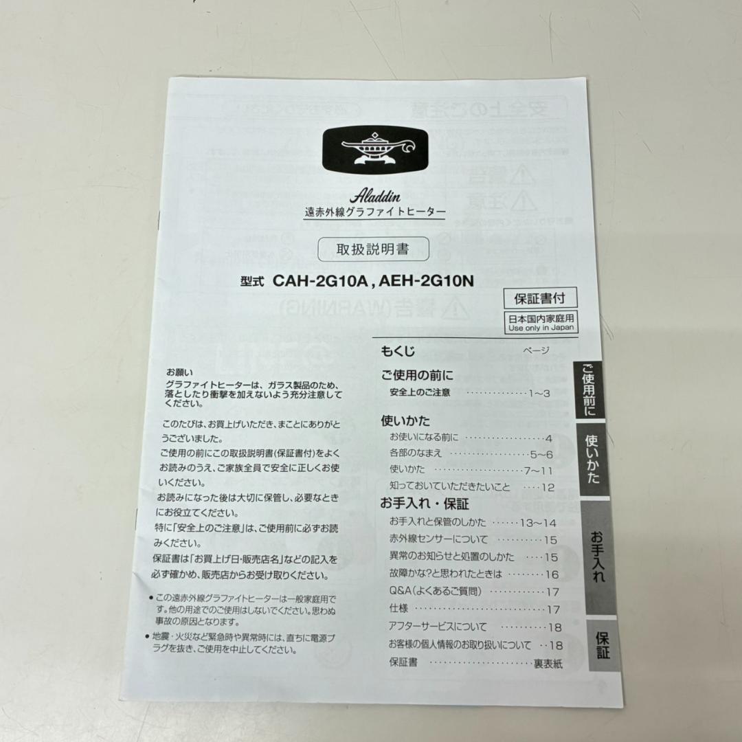 アラジン　遠赤グラファイトヒーター　AEH-2G10N 　　26101