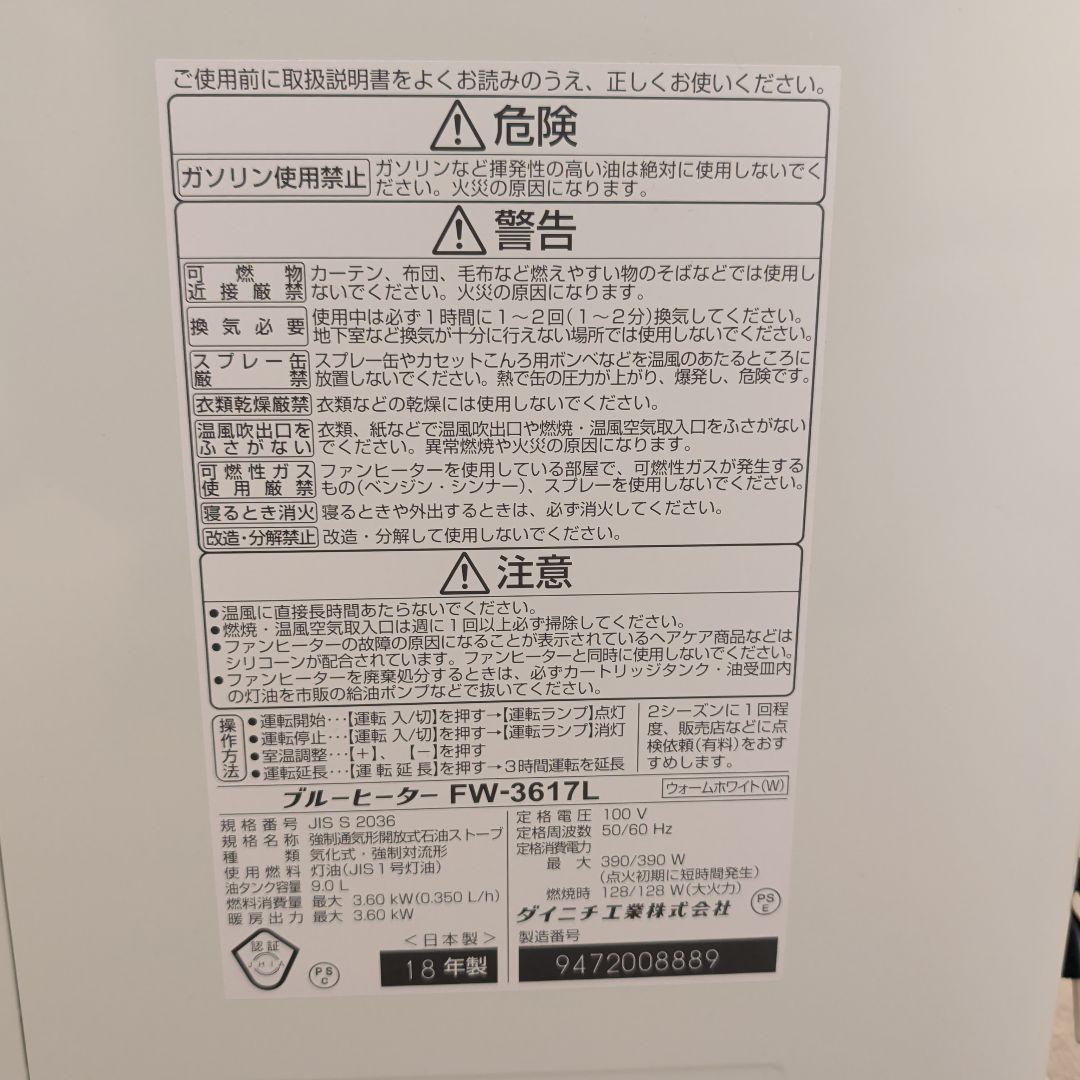 石油ファンヒーター ダイニチ FW-3617L