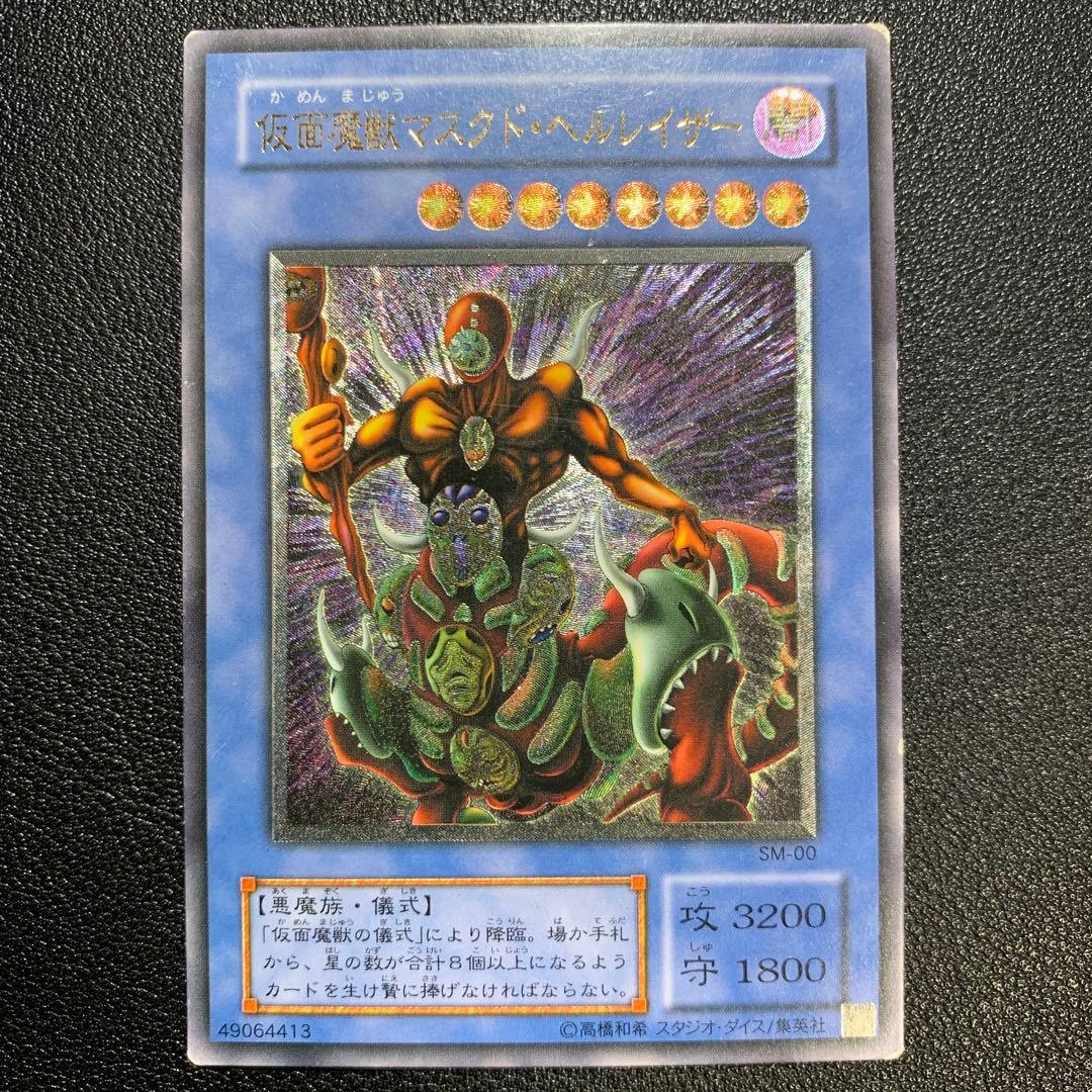 Y1252 仮面魔獣 マスクド・ヘルレイザー SM-00 レリーフ